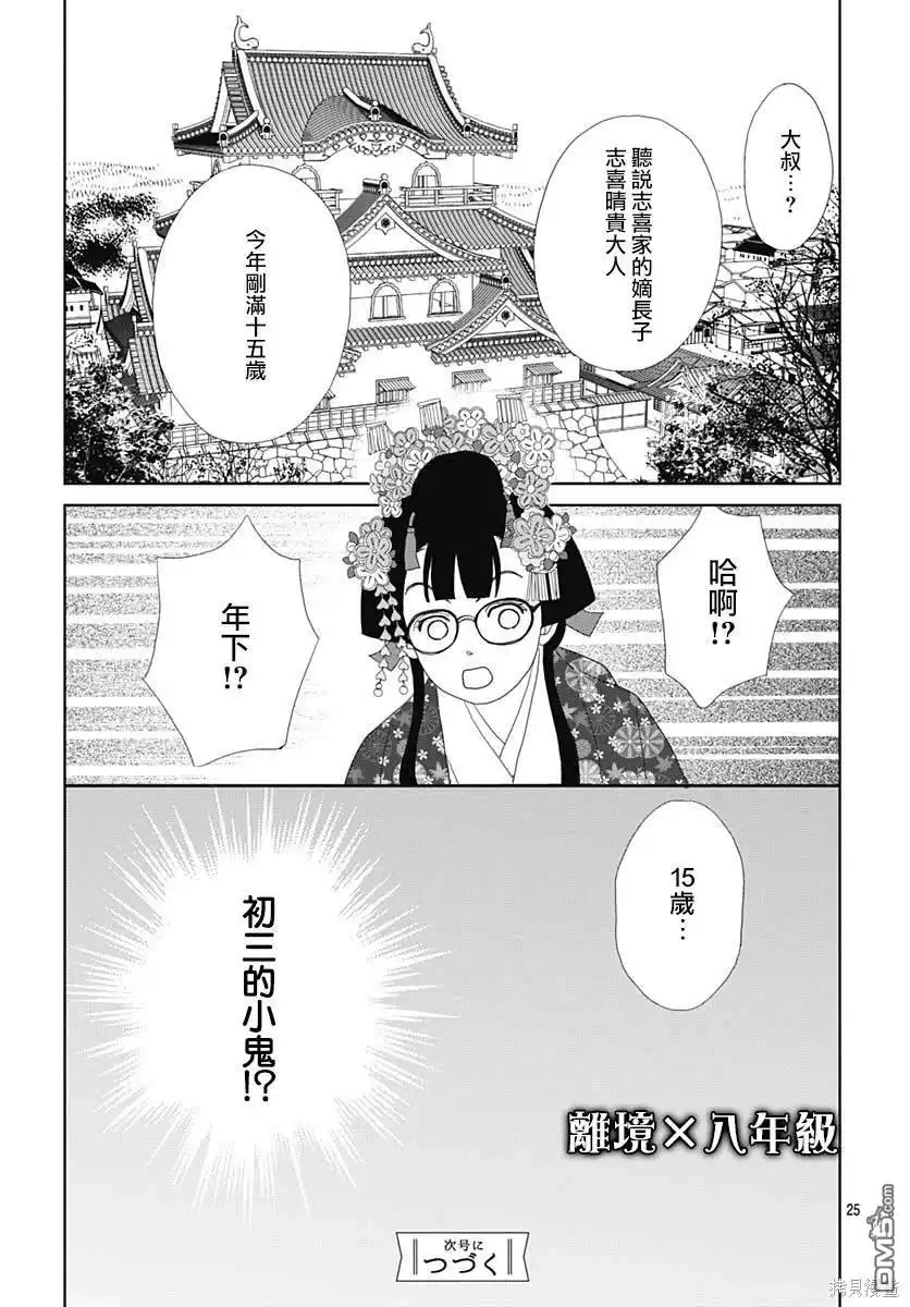 《玉姬的出嫁》第3话 第25页