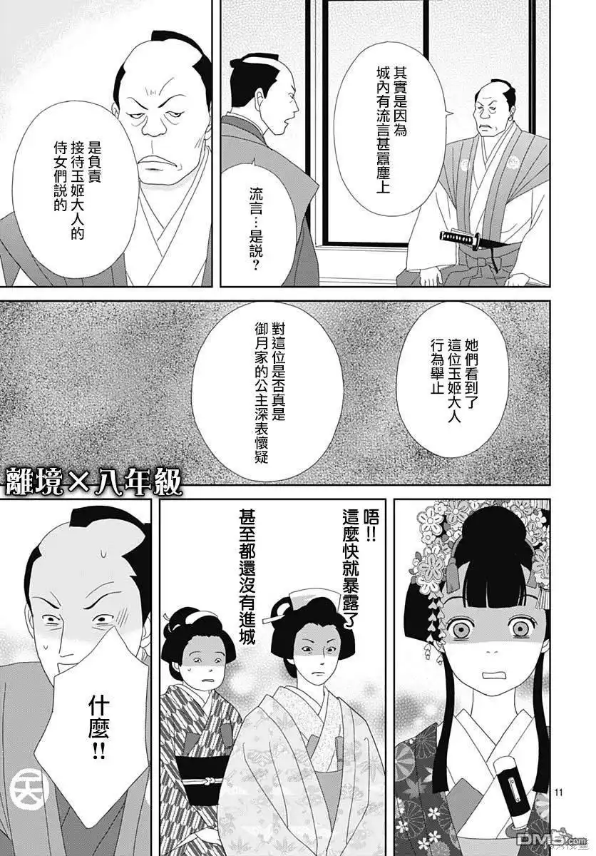 《玉姬的出嫁》第3话 第11页