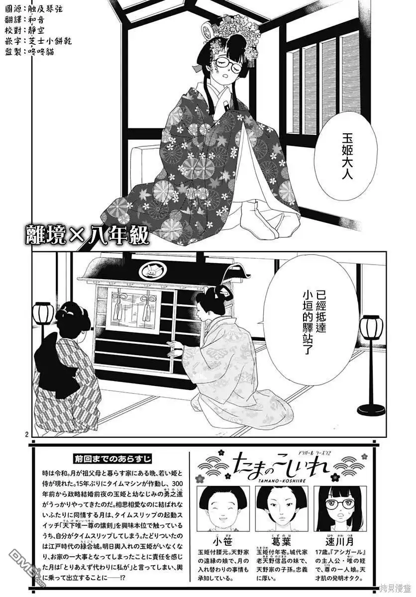 《玉姬的出嫁》第3话 第2页