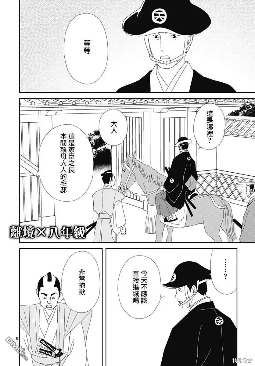 《玉姬的出嫁》第3话 第8页