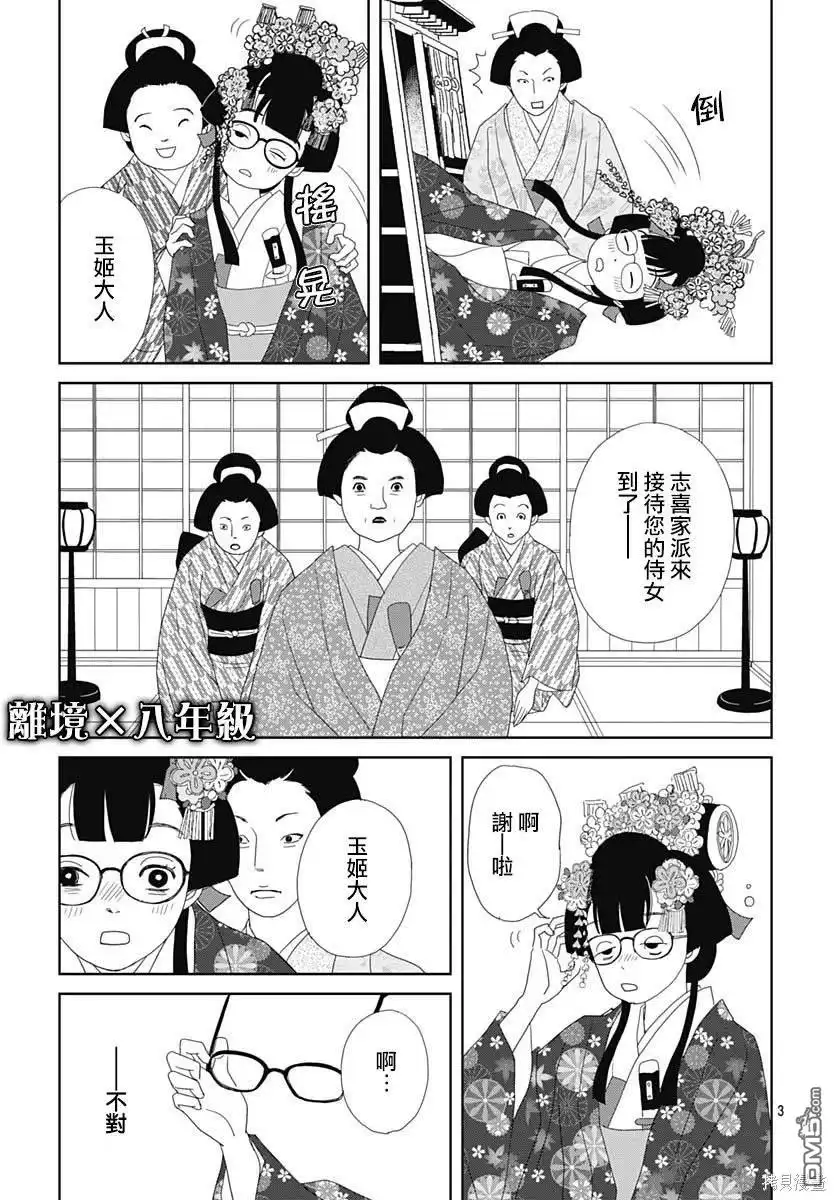 《玉姬的出嫁》第3话 第3页