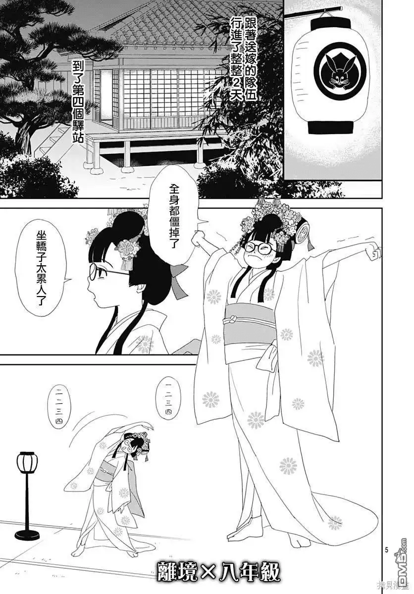 《玉姬的出嫁》第3话 第5页
