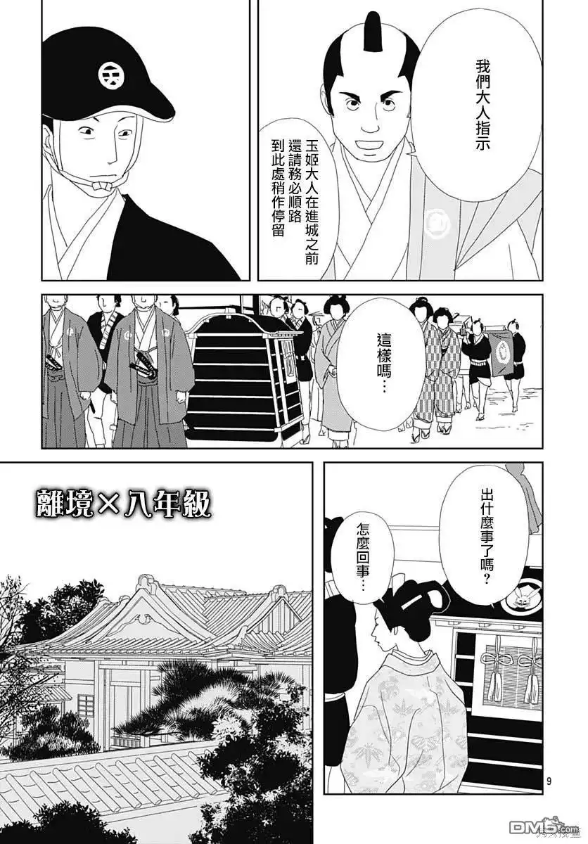 《玉姬的出嫁》第3话 第9页