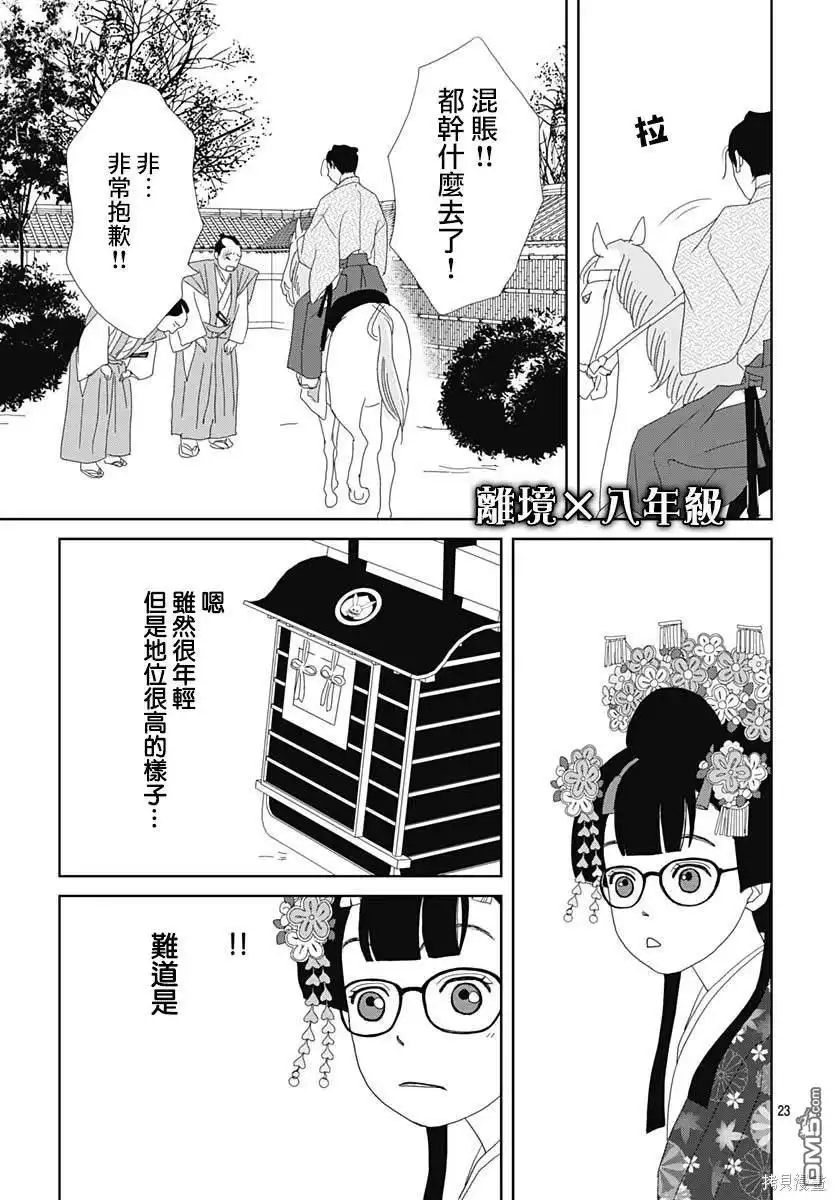 《玉姬的出嫁》第3话 第23页