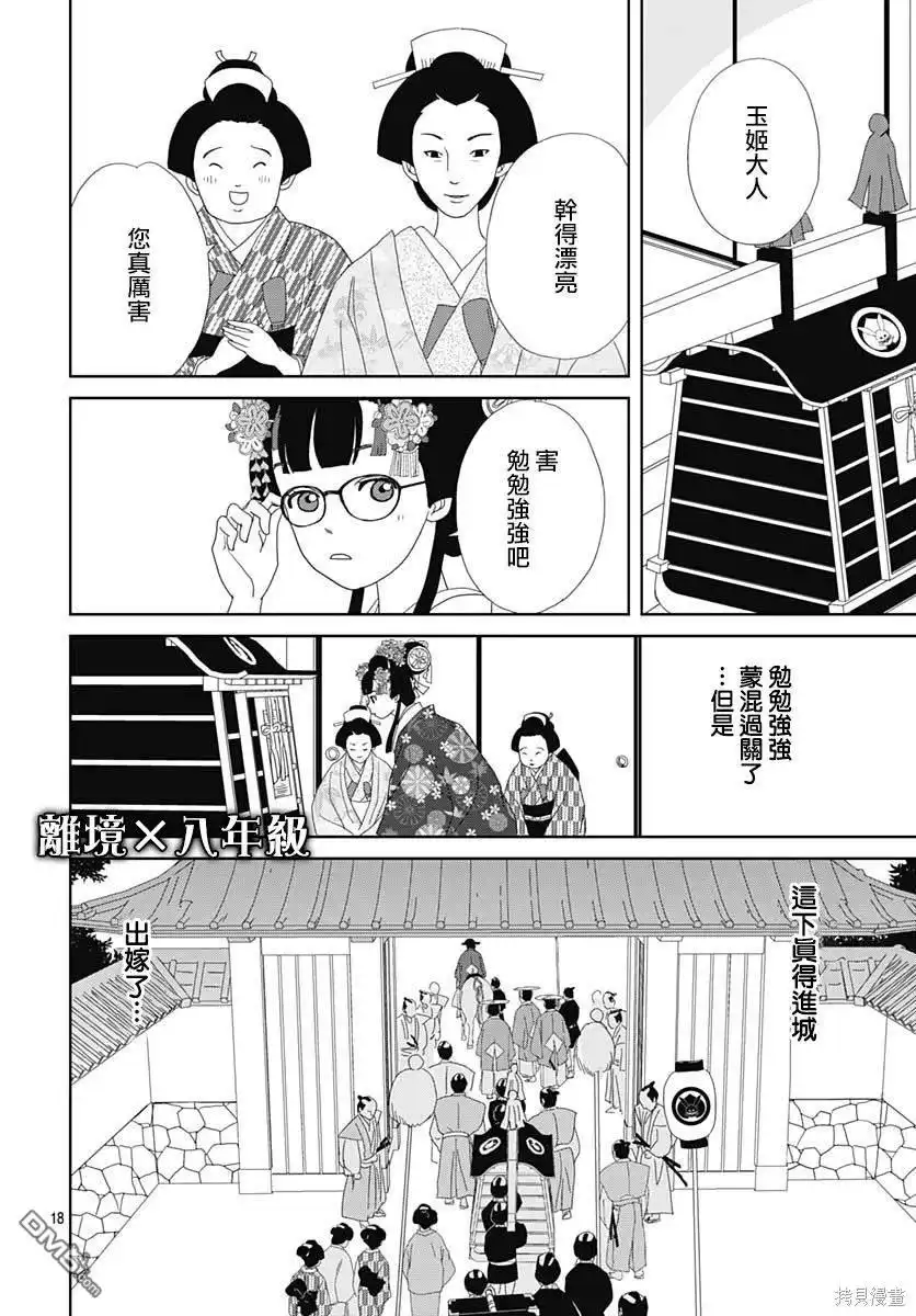 《玉姬的出嫁》第3话 第18页