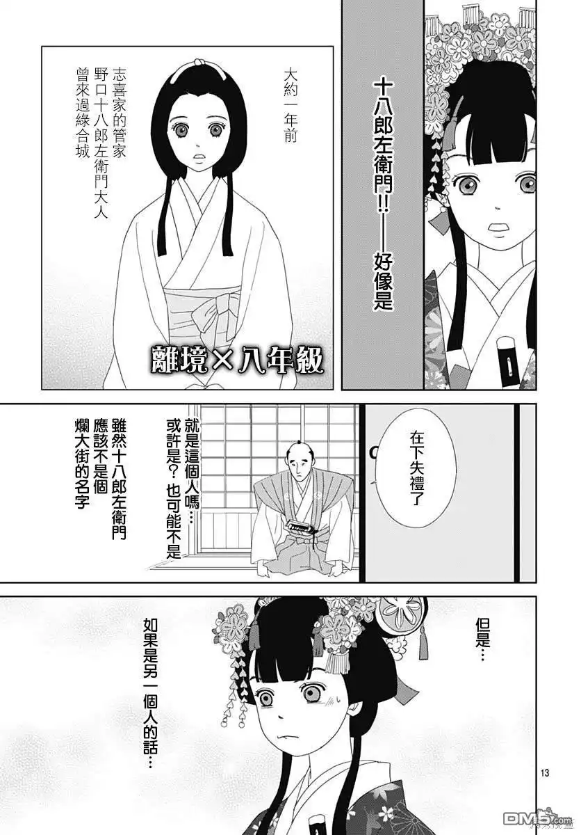 《玉姬的出嫁》第3话 第13页
