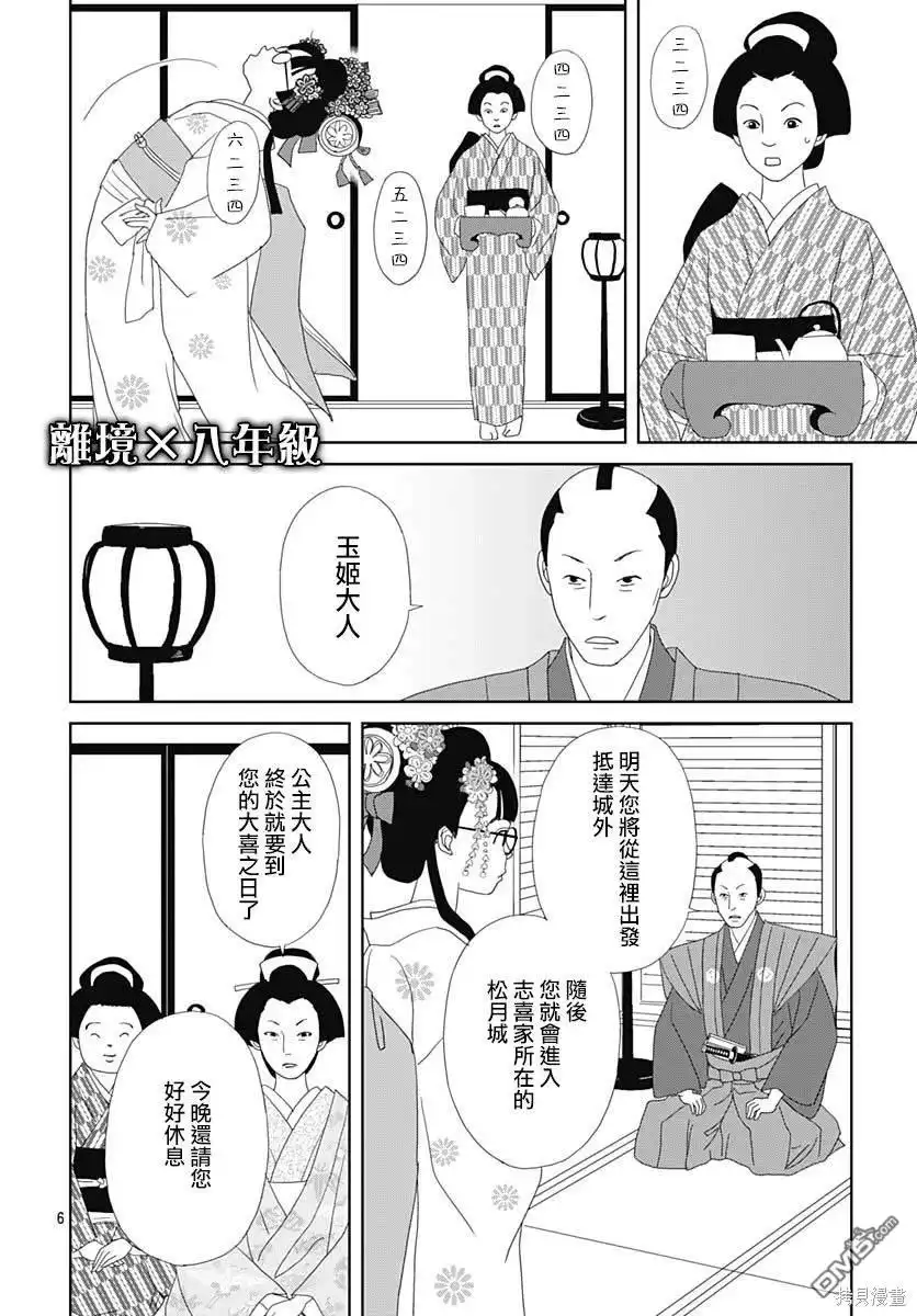 《玉姬的出嫁》第3话 第6页