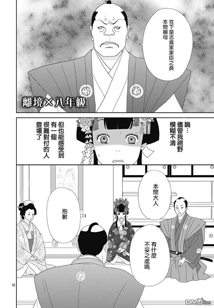 《玉姬的出嫁》第3话 第10页