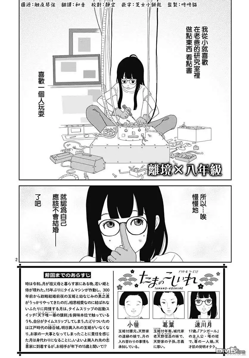 《玉姬的出嫁》第4话 第2页