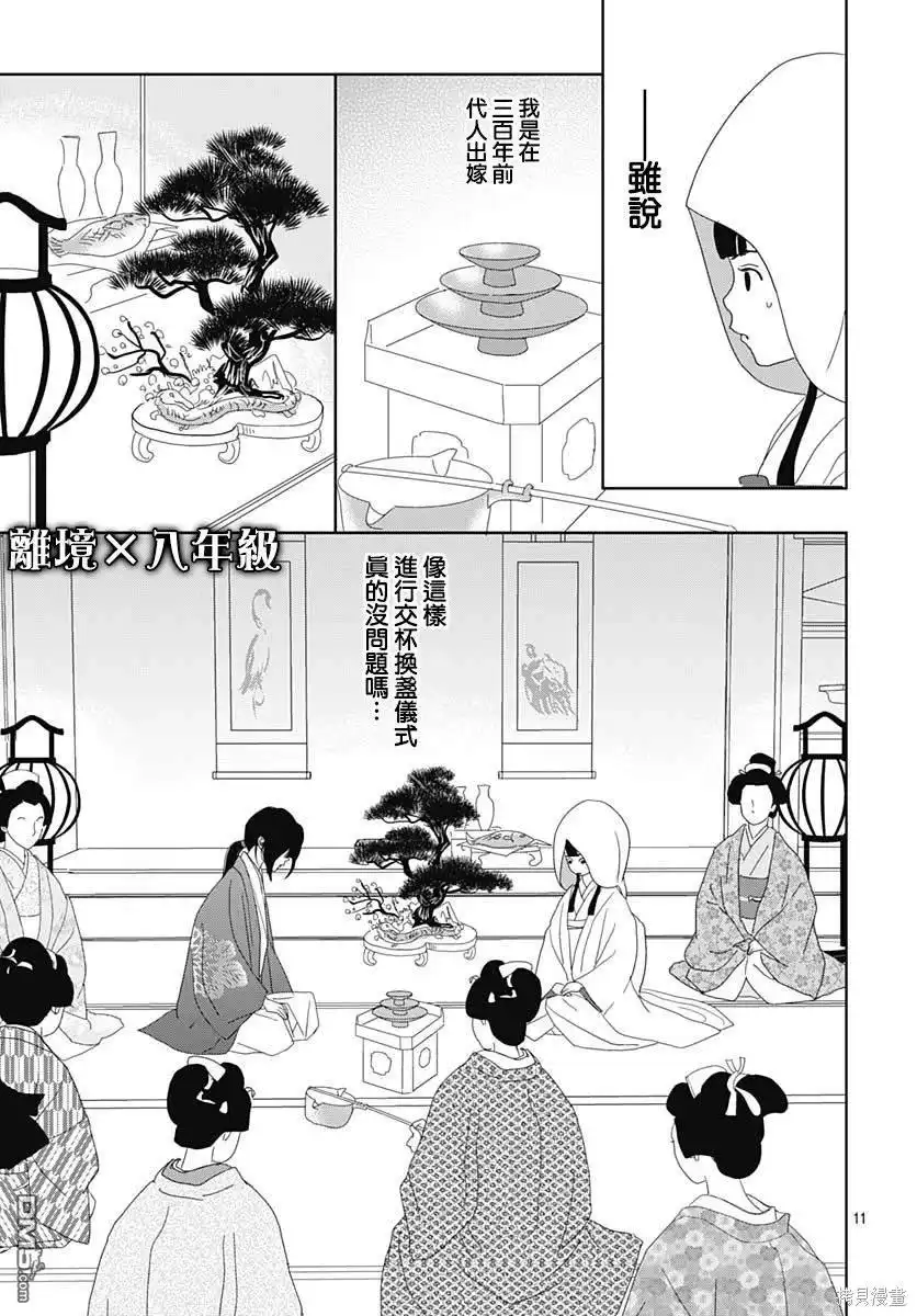 《玉姬的出嫁》第4话 第11页