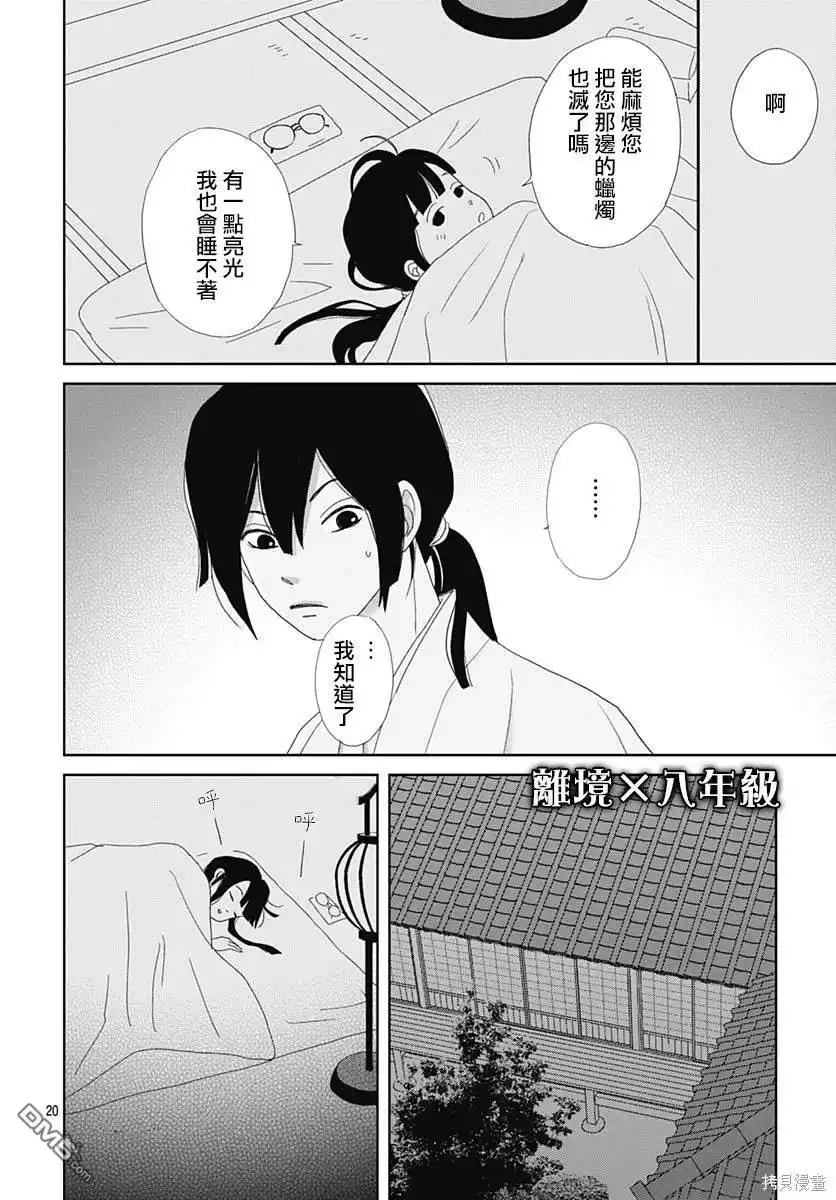 《玉姬的出嫁》第4话 第20页