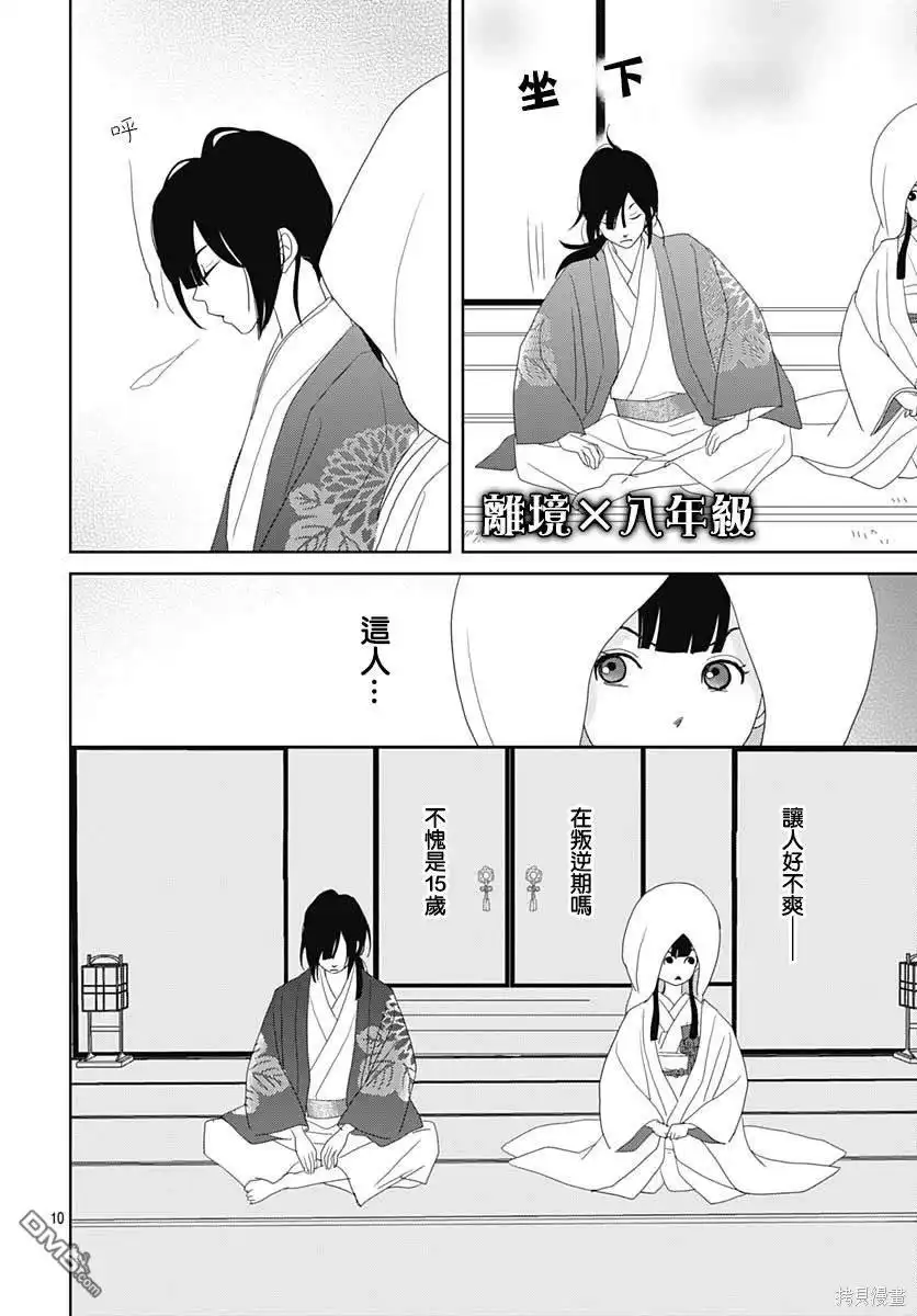 《玉姬的出嫁》第4话 第10页