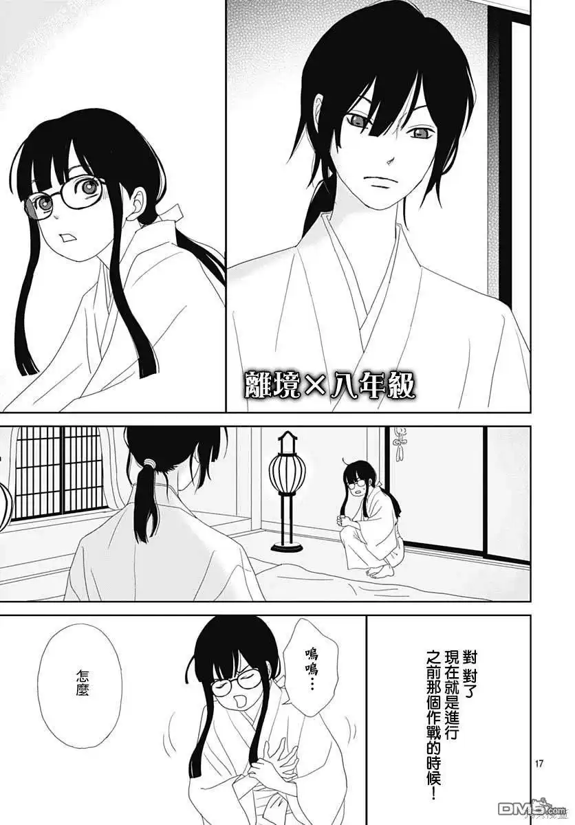 《玉姬的出嫁》第4话 第17页