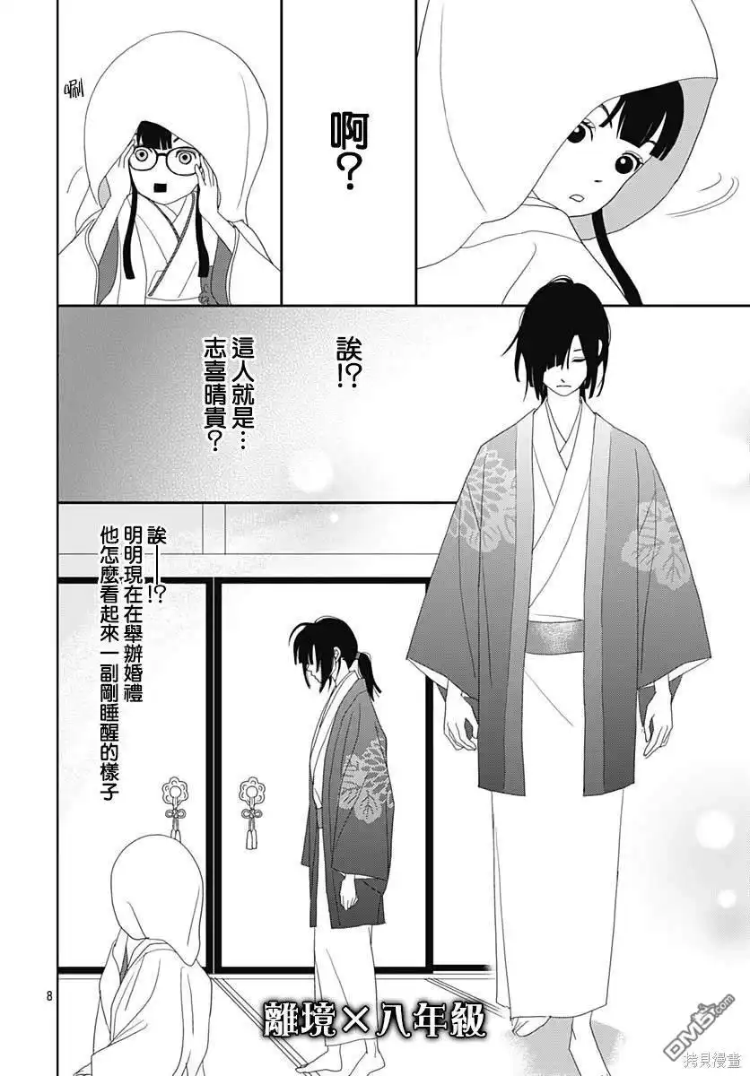 《玉姬的出嫁》第4话 第8页