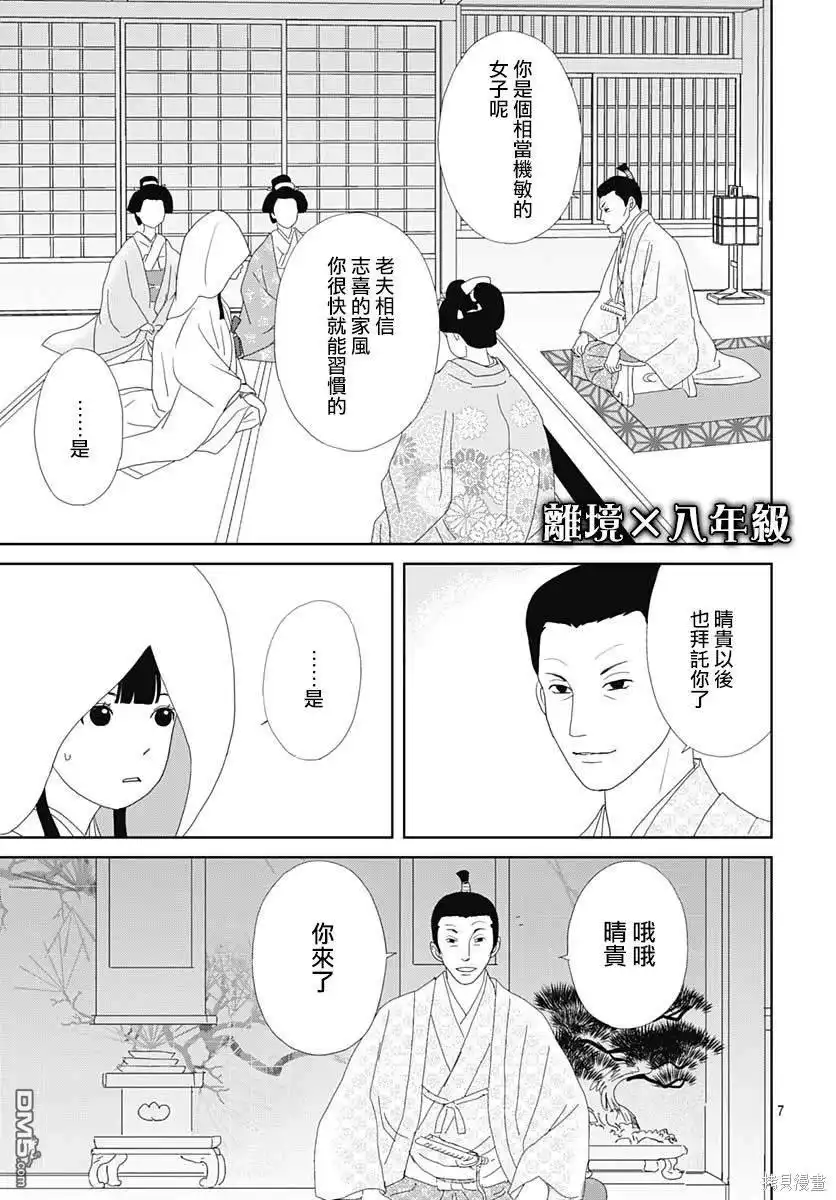 《玉姬的出嫁》第4话 第7页