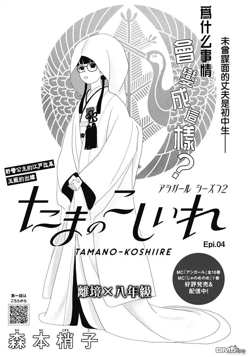 《玉姬的出嫁》第4话 第1页