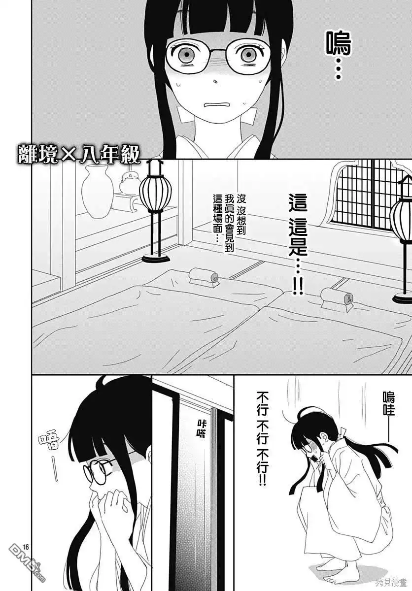 《玉姬的出嫁》第4话 第16页