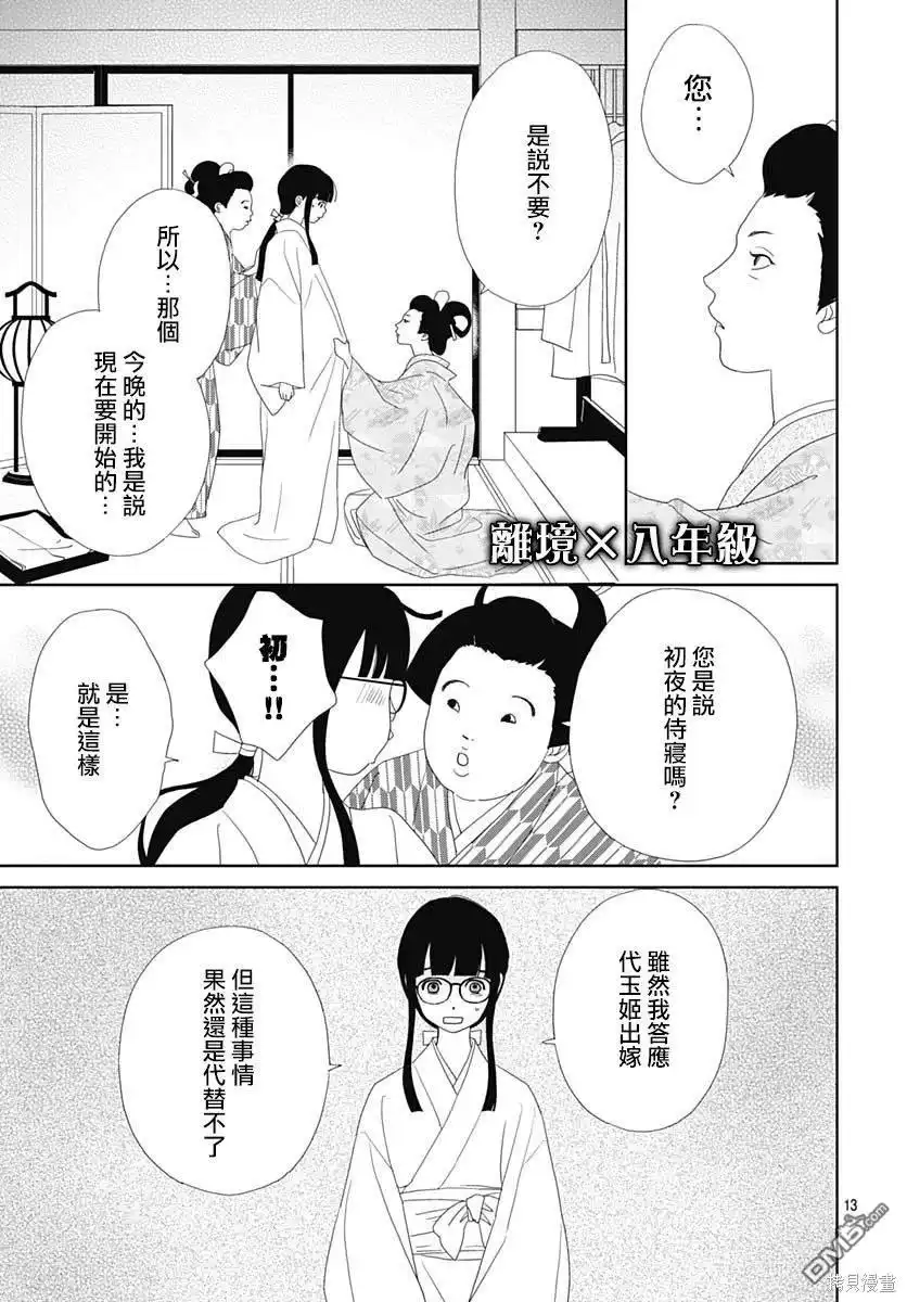 《玉姬的出嫁》第4话 第13页