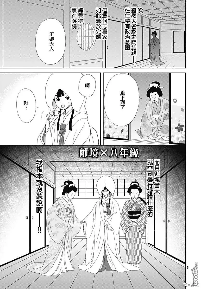 《玉姬的出嫁》第4话 第5页