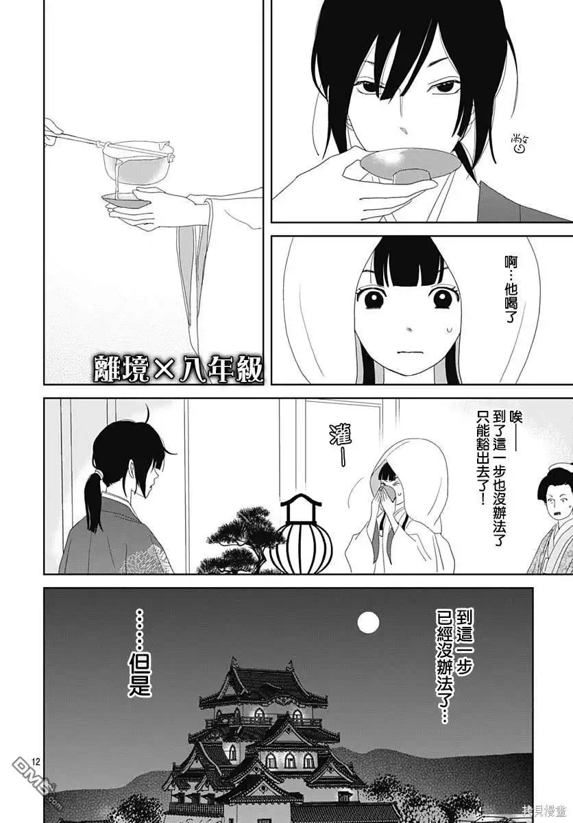 《玉姬的出嫁》第4话 第12页