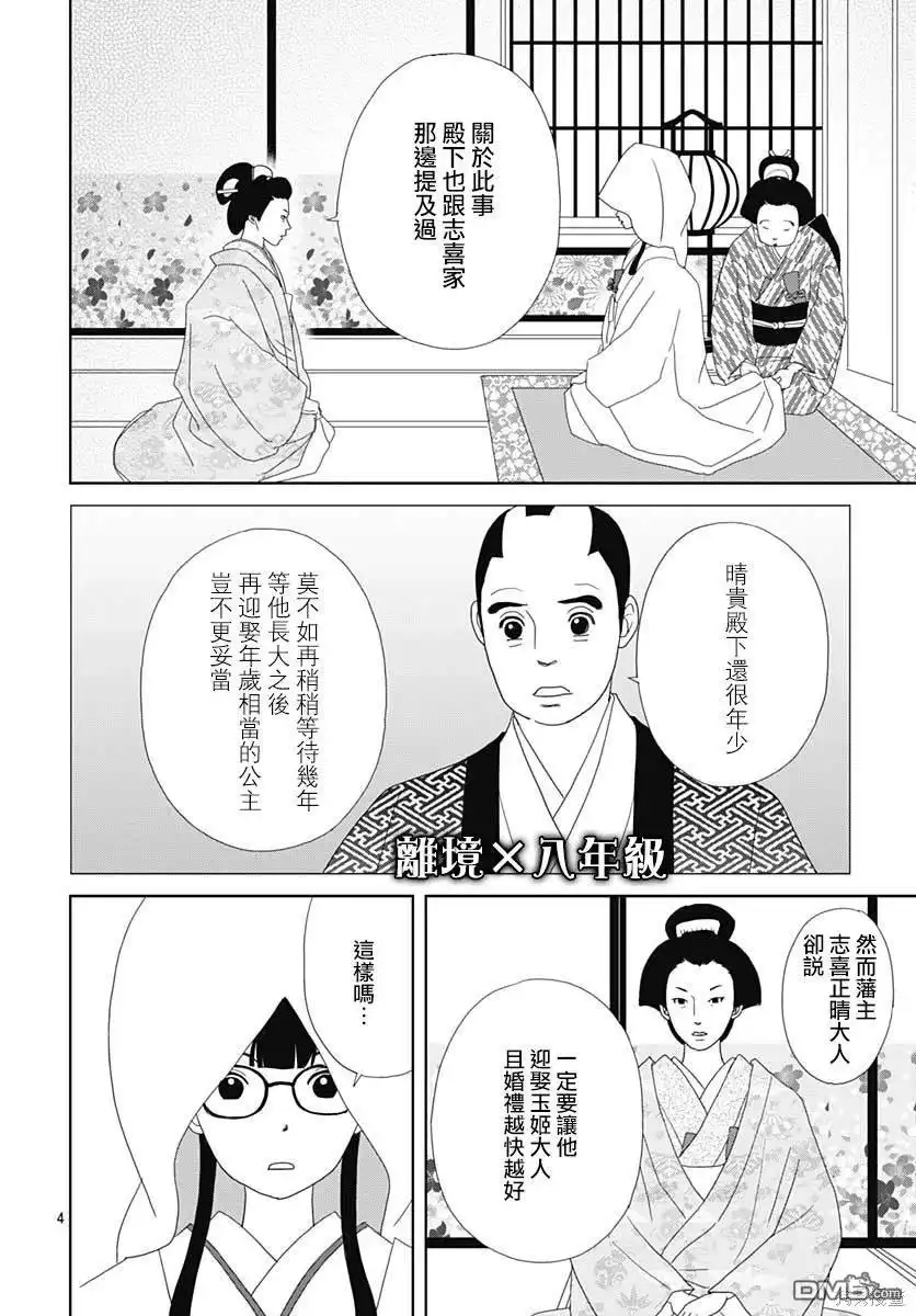 《玉姬的出嫁》第4话 第4页