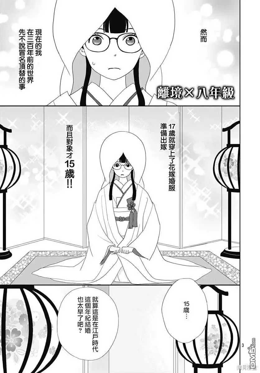《玉姬的出嫁》第4话 第3页