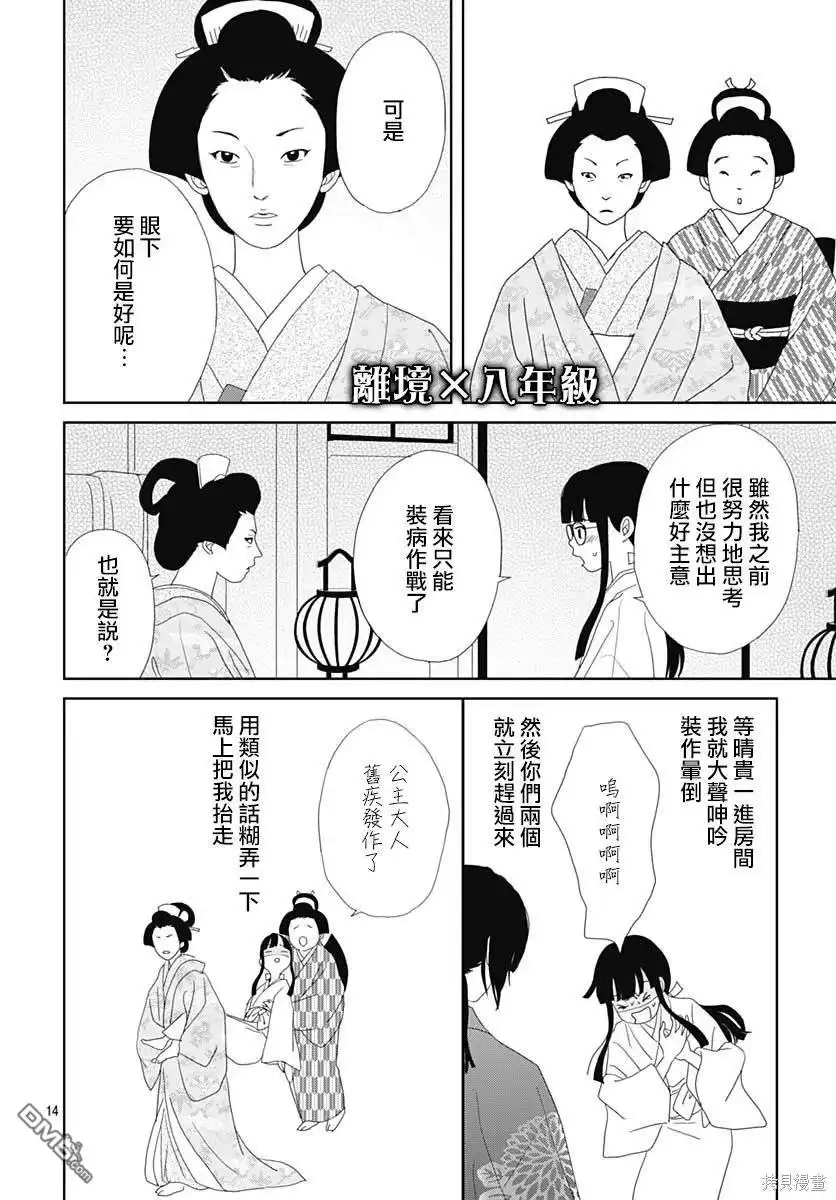 《玉姬的出嫁》第4话 第14页