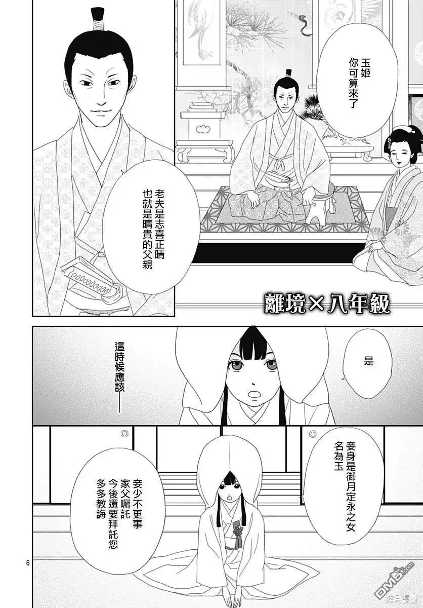 《玉姬的出嫁》第4话 第6页