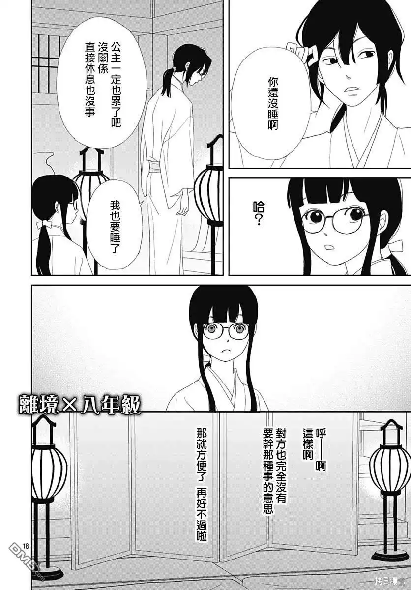 《玉姬的出嫁》第4话 第18页
