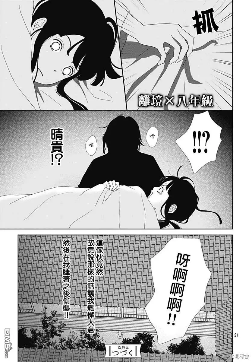 《玉姬的出嫁》第4话 第21页