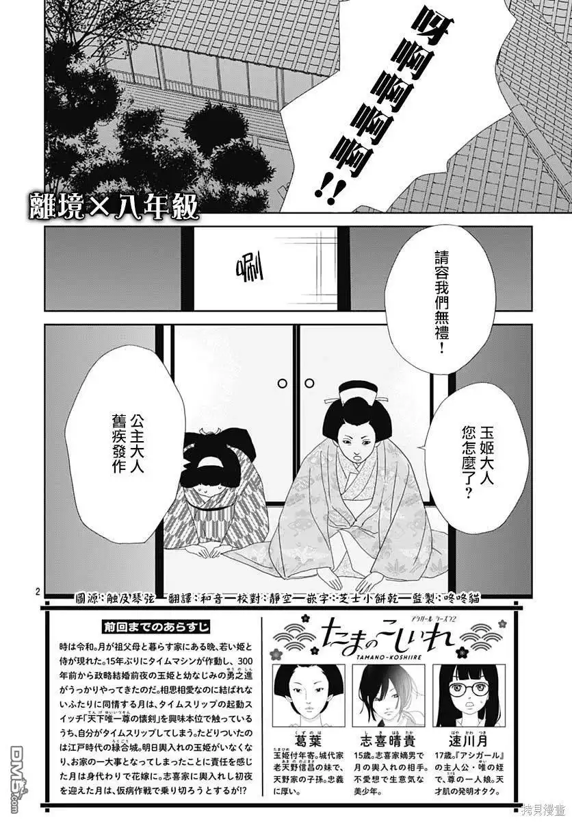 《玉姬的出嫁》第5话 第2页