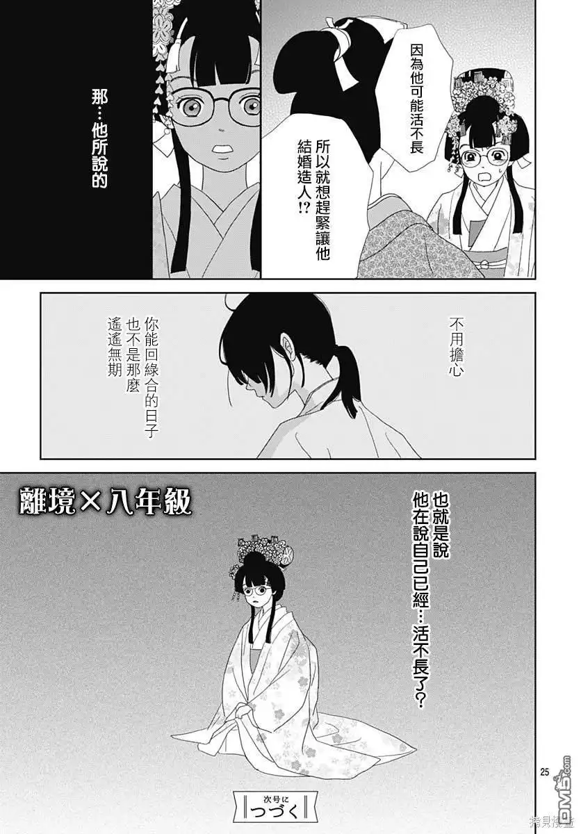《玉姬的出嫁》第5话 第25页