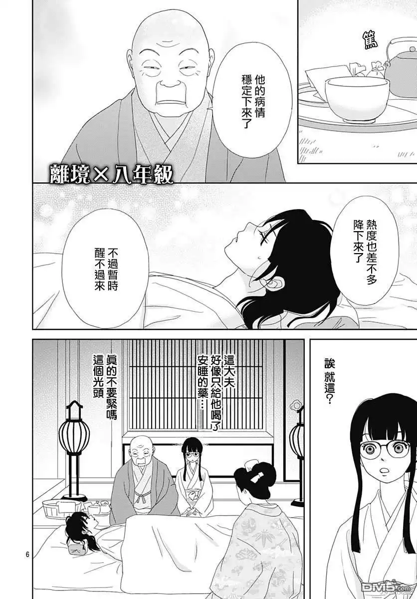 《玉姬的出嫁》第5话 第6页