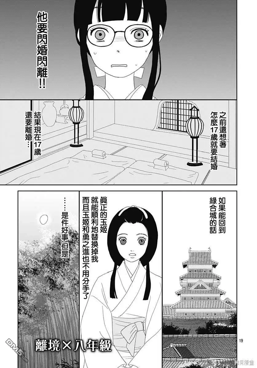 《玉姬的出嫁》第5话 第19页