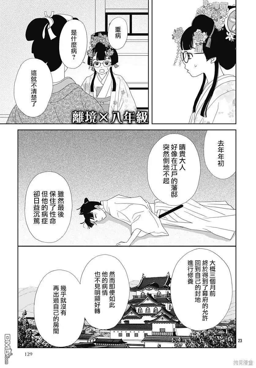 《玉姬的出嫁》第5话 第23页
