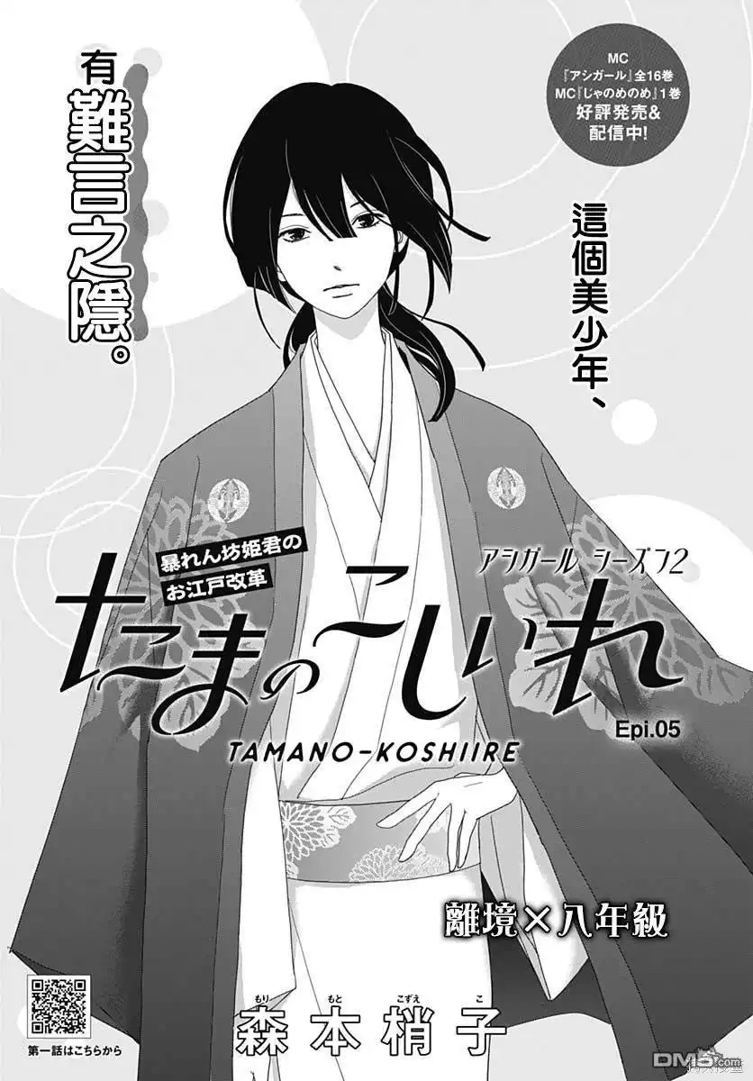 《玉姬的出嫁》第5话 第1页