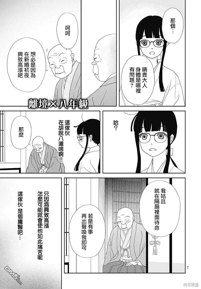 《玉姬的出嫁》第5话 第7页