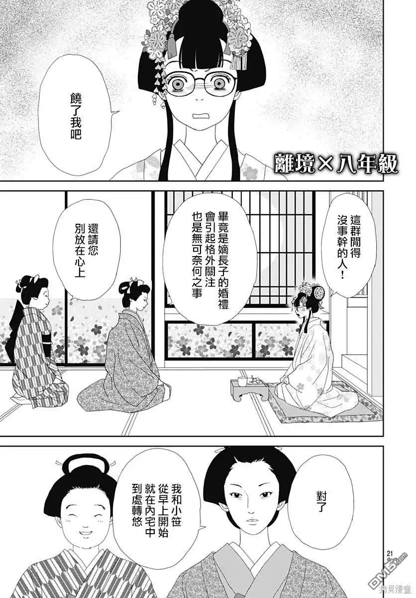 《玉姬的出嫁》第5话 第21页