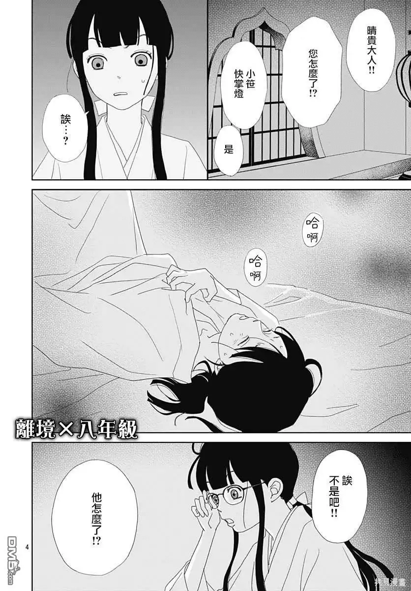 《玉姬的出嫁》第5话 第4页