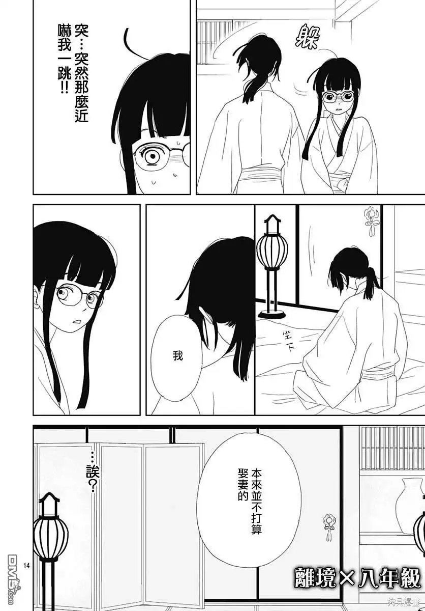 《玉姬的出嫁》第5话 第14页