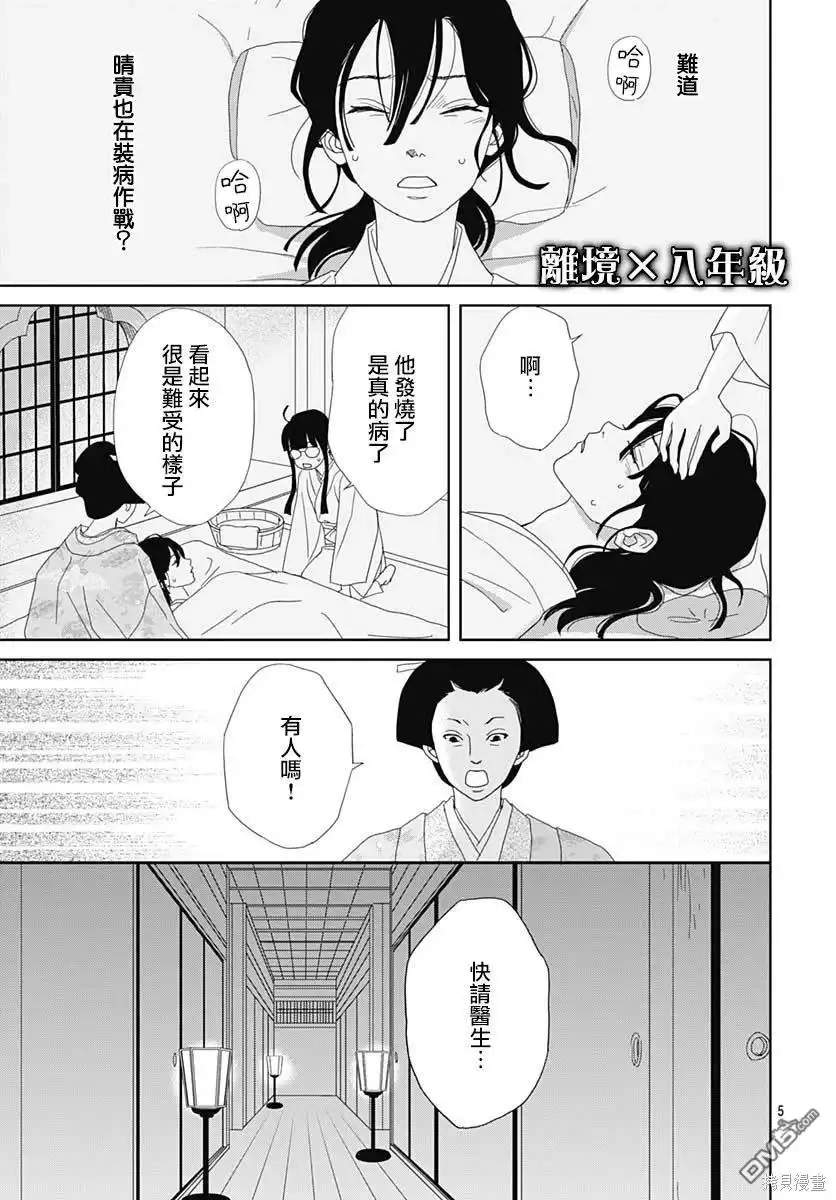 《玉姬的出嫁》第5话 第5页