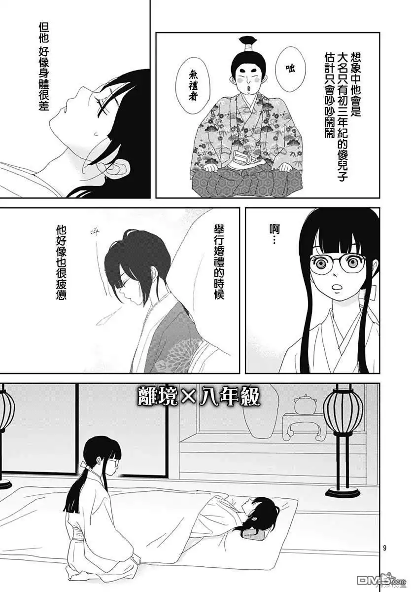《玉姬的出嫁》第5话 第9页