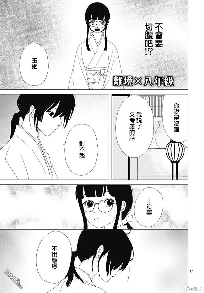《玉姬的出嫁》第5话 第17页