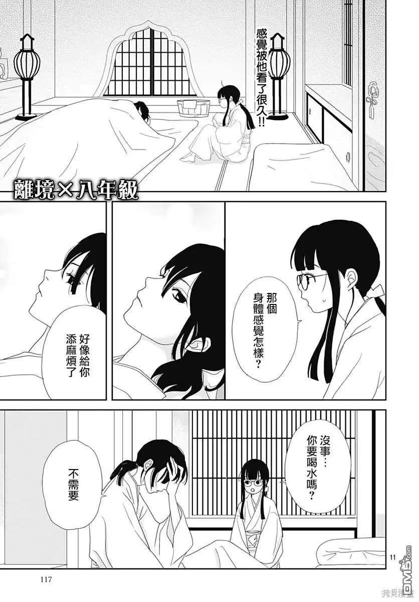 《玉姬的出嫁》第5话 第11页