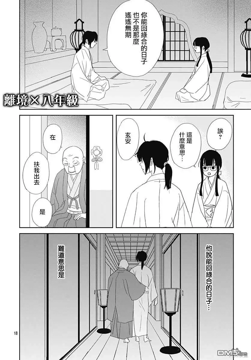 《玉姬的出嫁》第5话 第18页