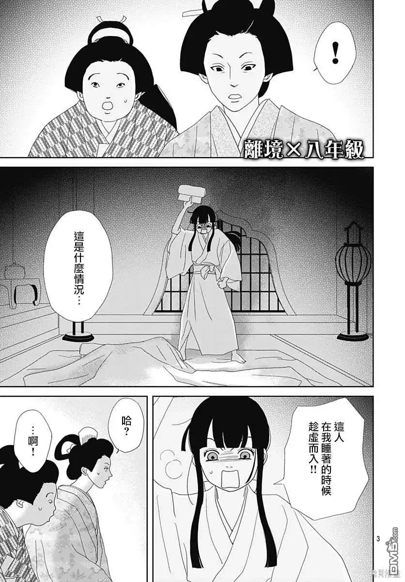 《玉姬的出嫁》第5话 第3页
