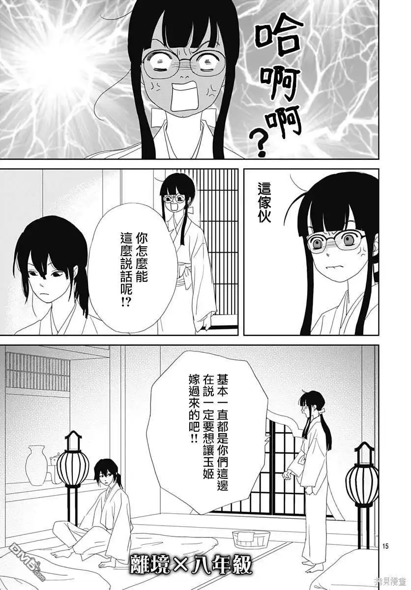 《玉姬的出嫁》第5话 第15页