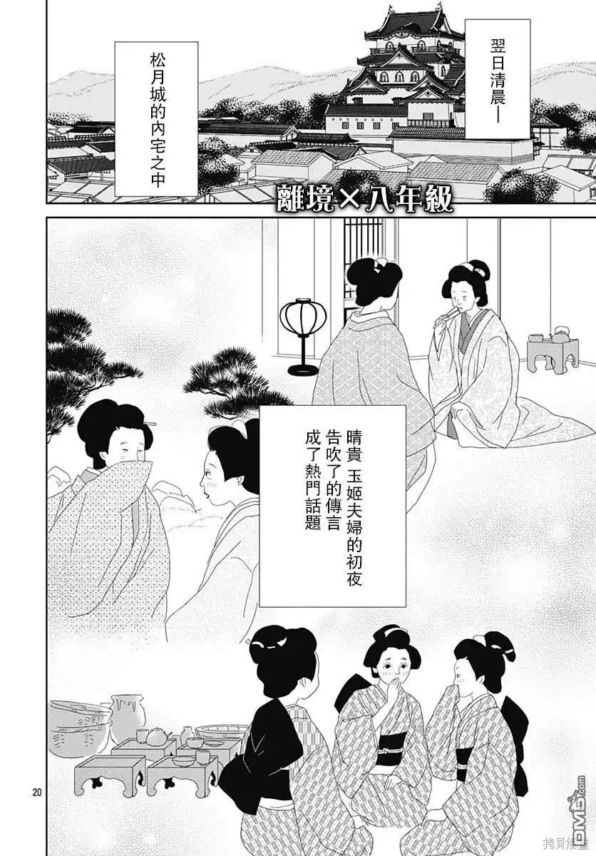 《玉姬的出嫁》第5话 第20页