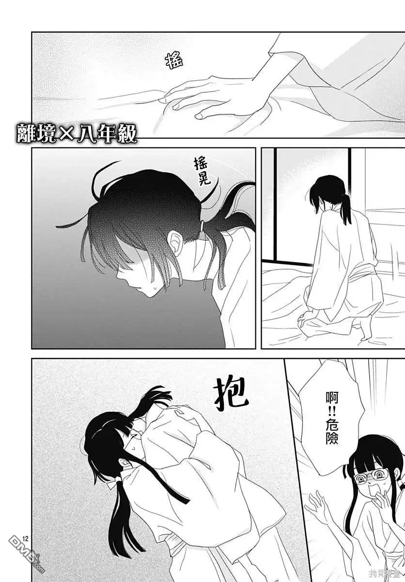《玉姬的出嫁》第5话 第12页