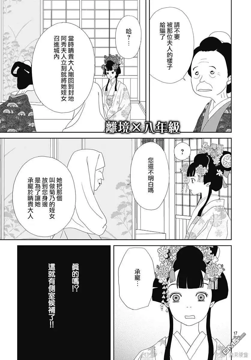 《玉姬的出嫁》第6话 第17页